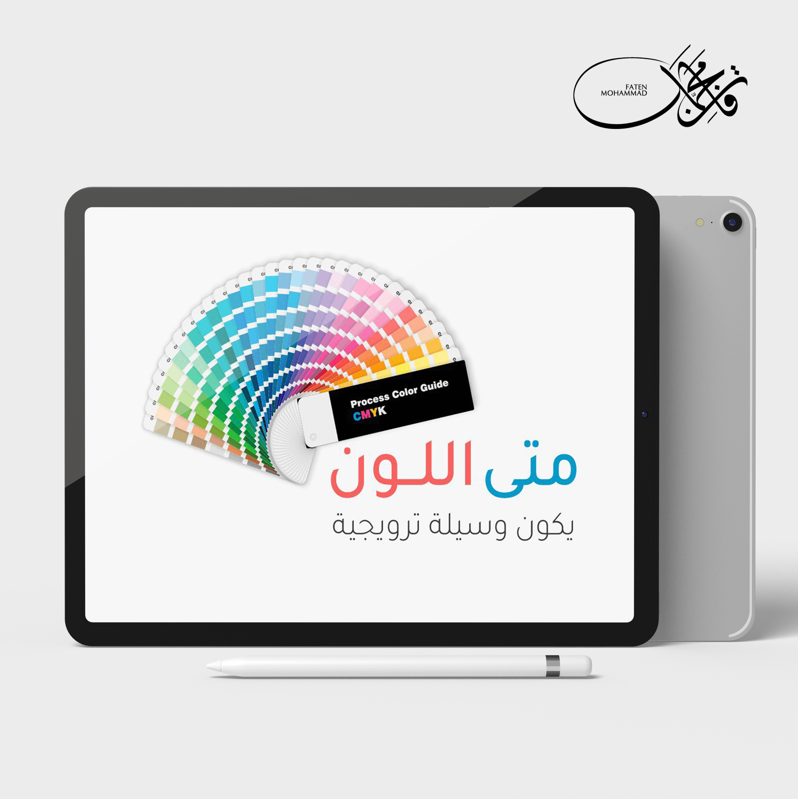متى اللون يخدمك في الإعلان او الترويج ؟؟