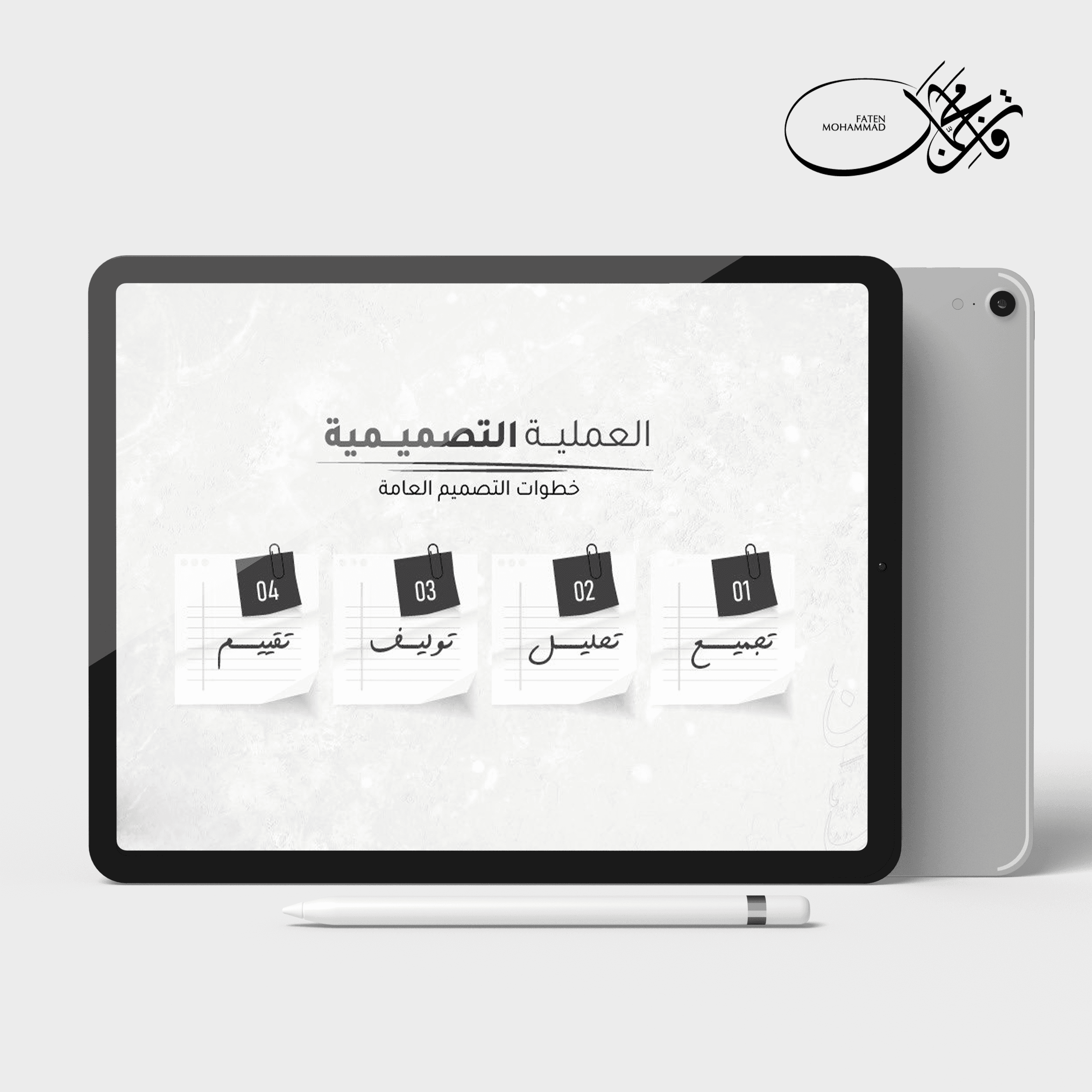 مراحل العملية التصميمية