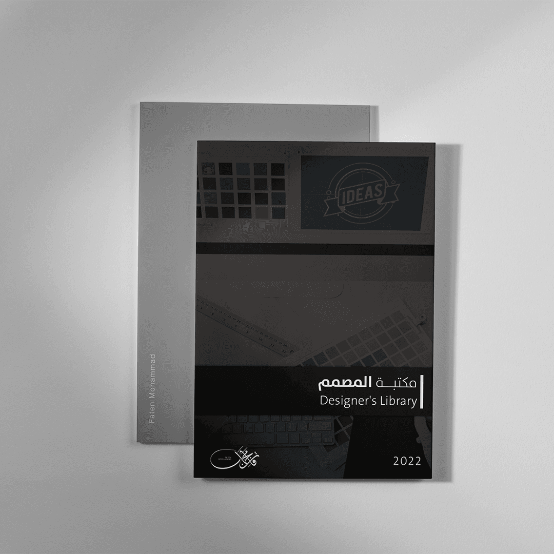 مكتبة المصمم